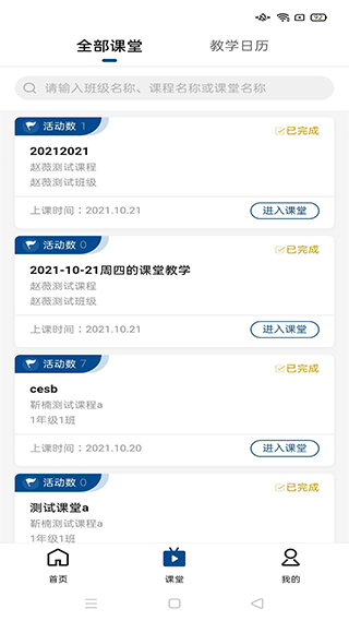 智慧职教icve app官方版截图