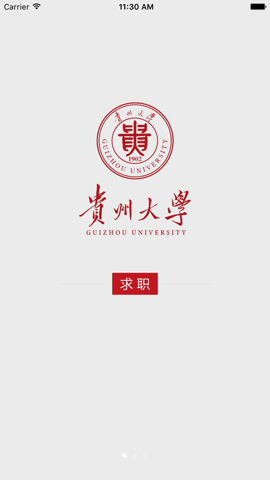 贵大求职截图