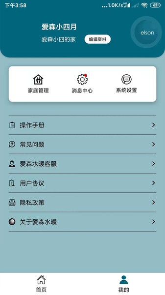 爱森水暖截图