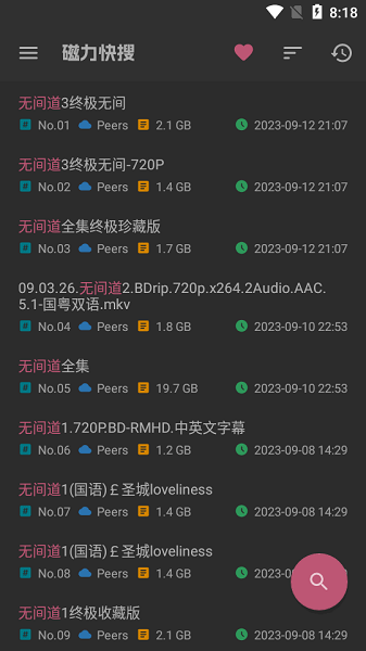 磁力快搜截图0