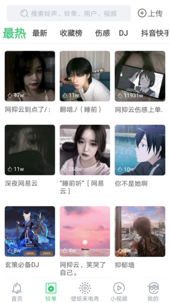 天天铃声截图0