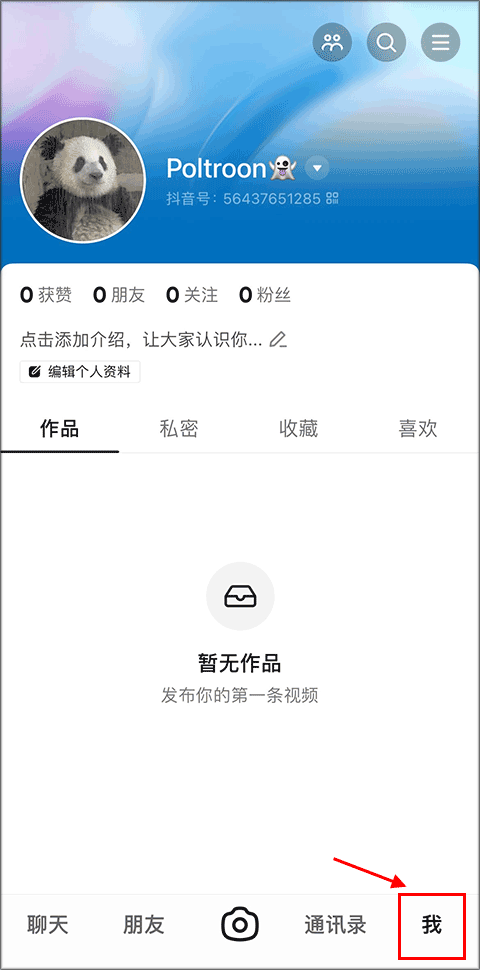 手机抖音多闪app截图0