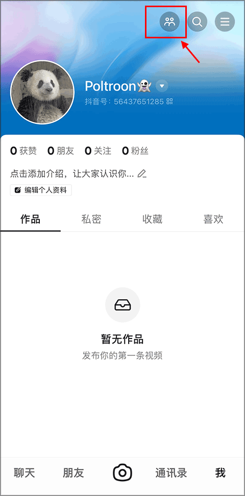 手机抖音多闪app截图1