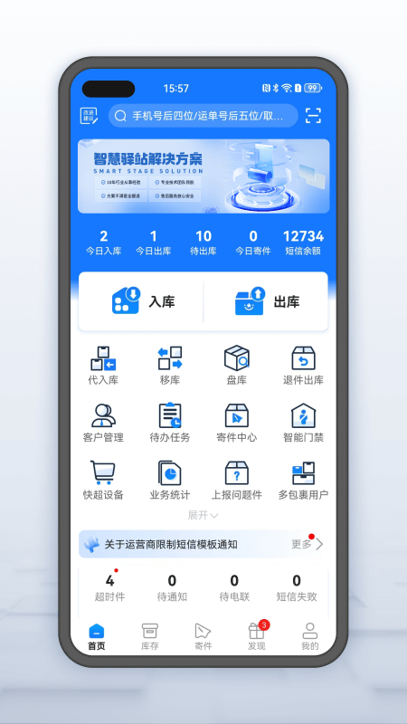 韵达超市app截图0