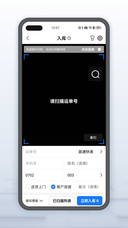 韵达超市app截图2
