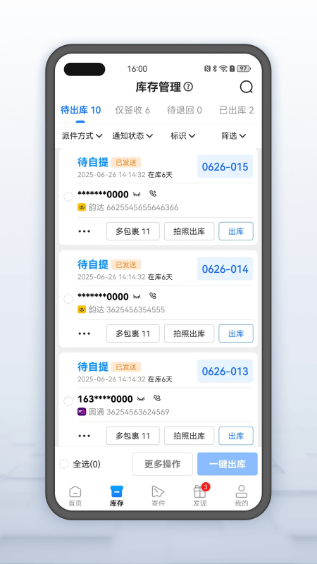 韵达超市app截图3