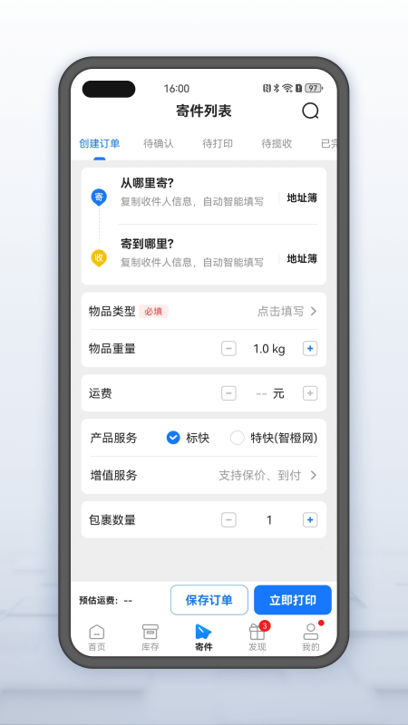 韵达超市app截图4