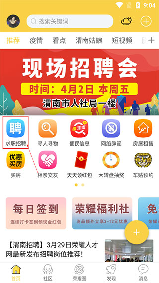 荣耀渭南网手机版截图