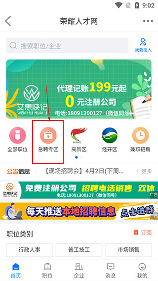 荣耀渭南网手机版截图