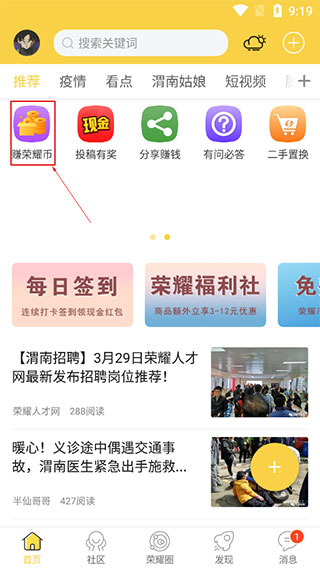 荣耀渭南网手机版截图