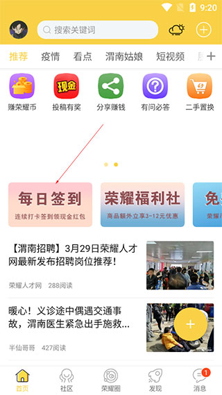 荣耀渭南网手机版截图
