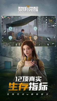 黎明觉醒：生机截图0