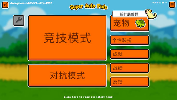 小动物自走棋中文版最新版截图
