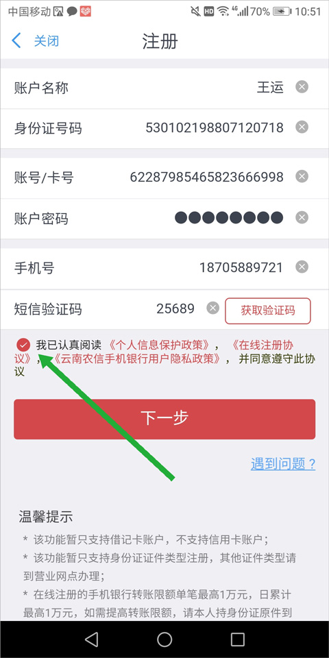 云南农信手机银行app截图