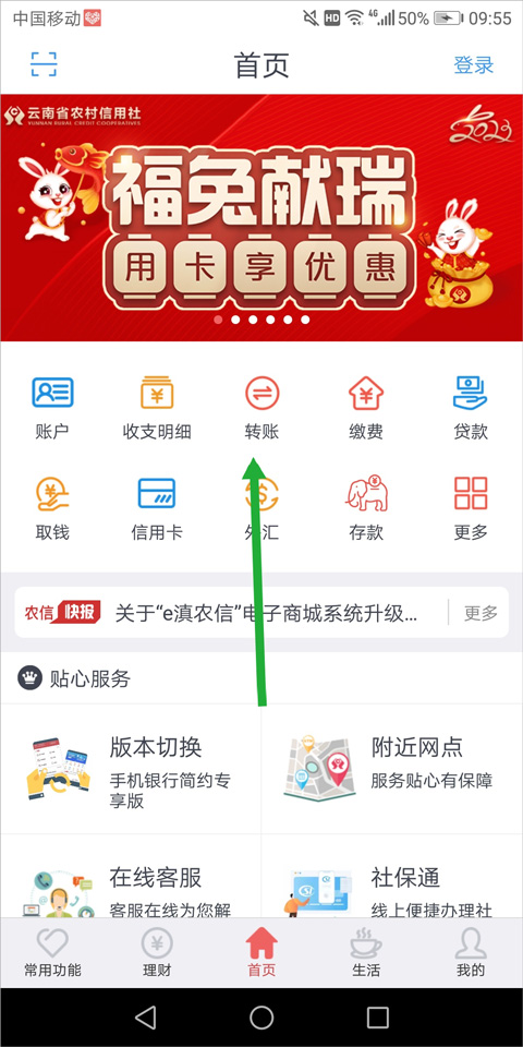 云南农信手机银行app截图
