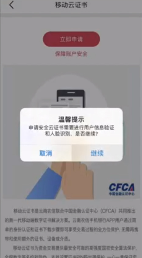 云南农信手机银行app截图
