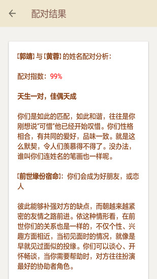 情侣姓名配对截图0