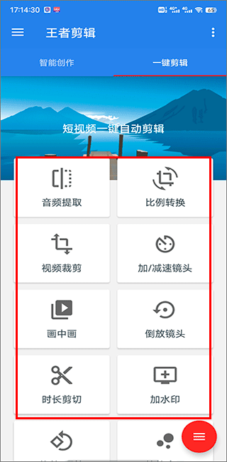 王者剪辑最新版本截图