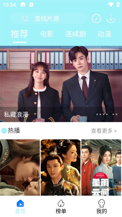 搜搜影视大全app截图