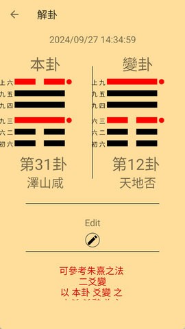 易經錢卦占卜截图0