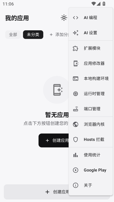 WebToApp手机版截图