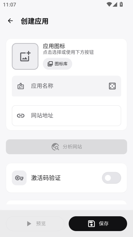 WebToApp手机版截图