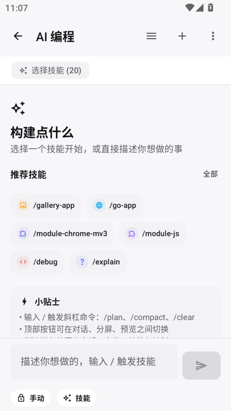 WebToApp手机版截图