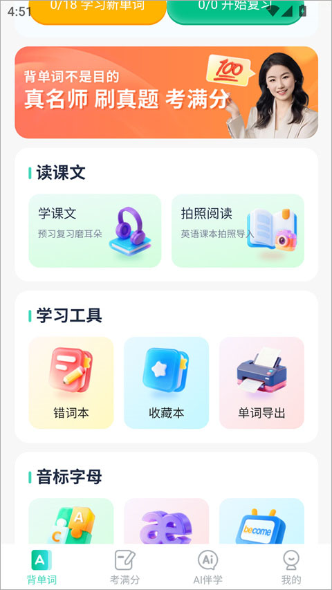 纳米盒同步单词app截图