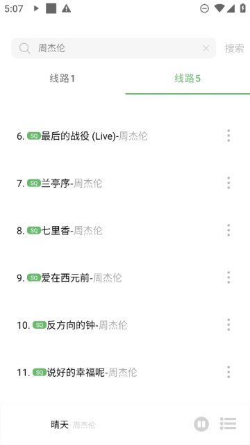 听见音乐 官方最新版v5.4.0截图0
