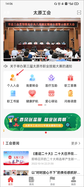 太原工会app最新版截图