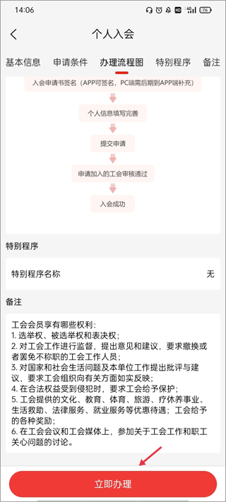 太原工会app最新版截图