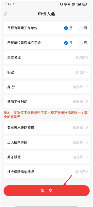 太原工会app最新版截图