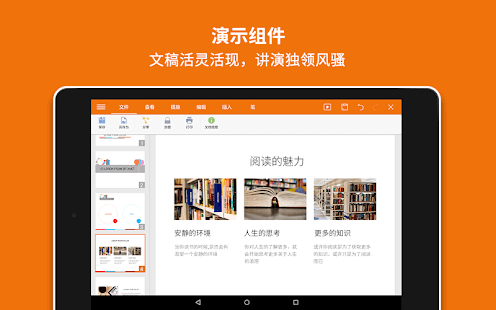 wps安卓完美修改版 安卓版v13.3.2截图0