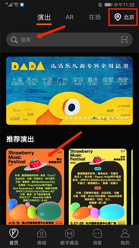 摩登天空正在现场app截图