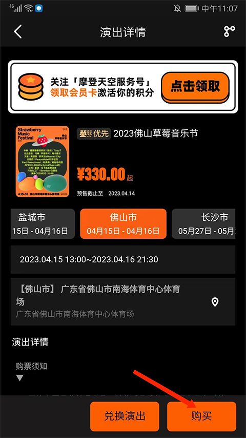 摩登天空正在现场app截图