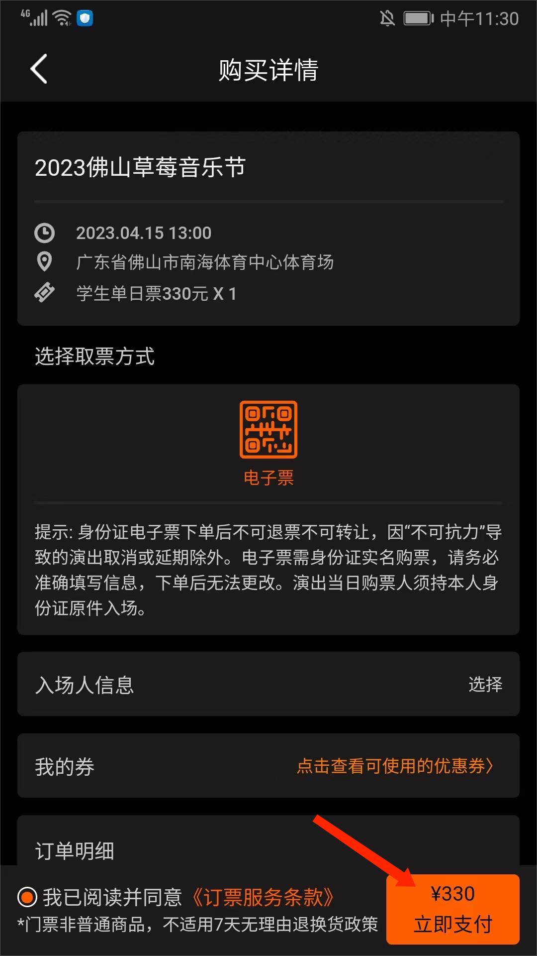 摩登天空正在现场app截图