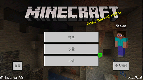 我的世界1.17.10基岩版截图