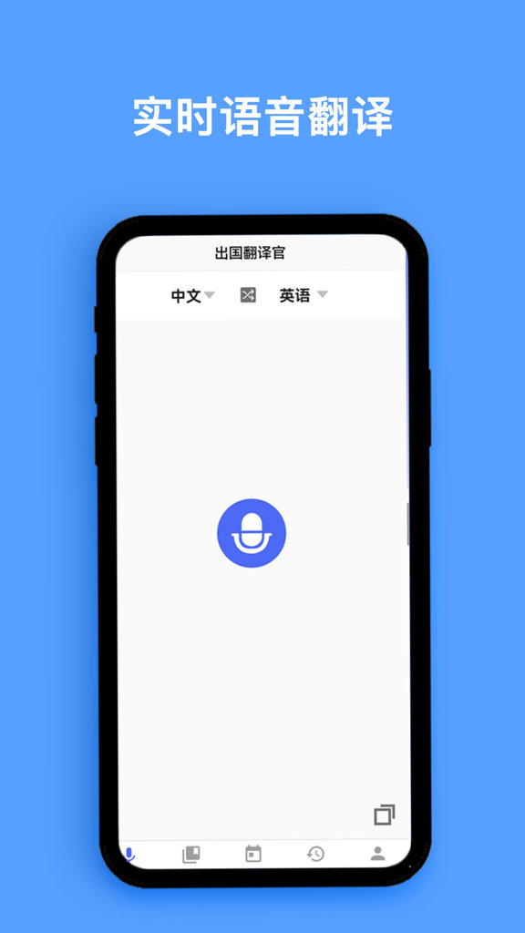同声翻译器截图