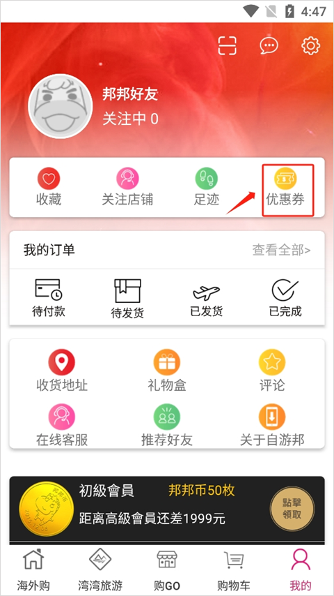 自游邦app截图0
