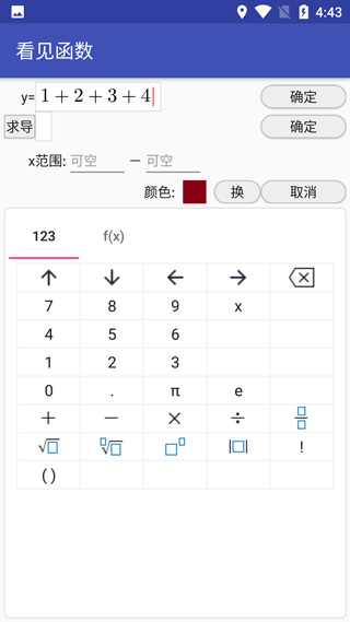 看见函数手机版截图
