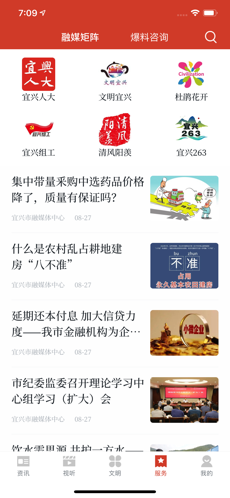 看宜兴截图