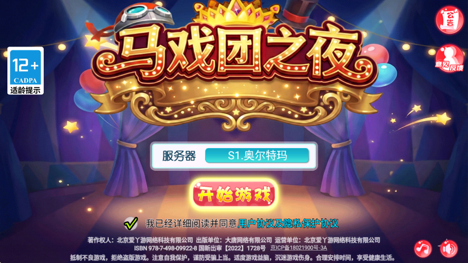 马戏团之夜截图