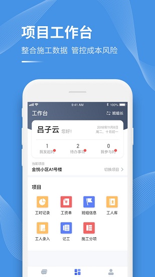 工书建设工程管理平台截图0