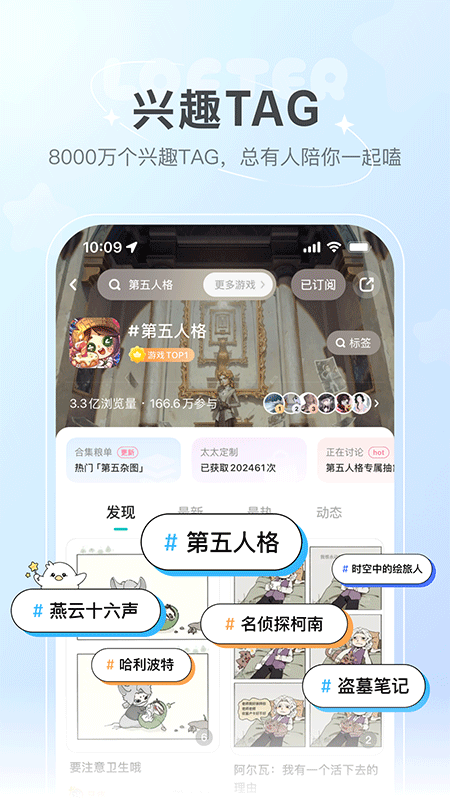LOFTER App截图