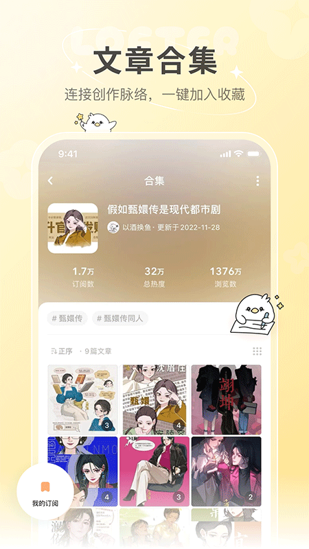 LOFTER App截图