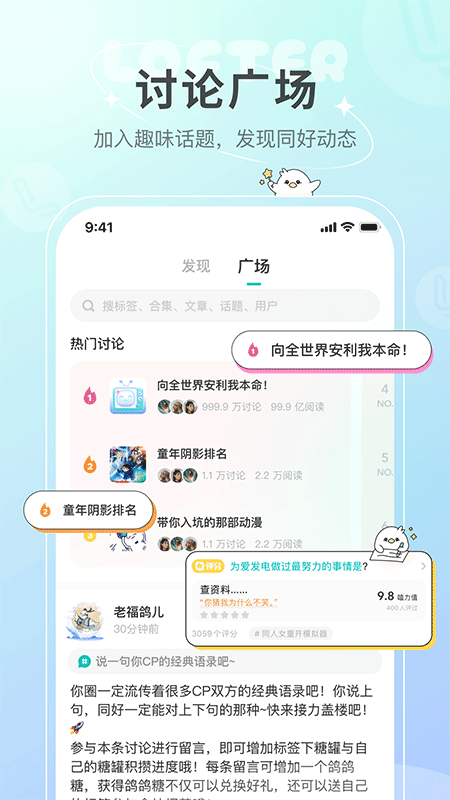 LOFTER App截图