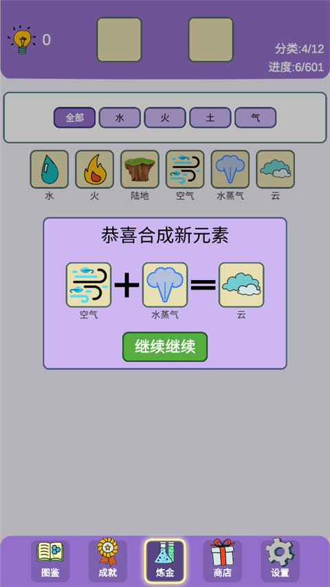 简单的炼金术截图