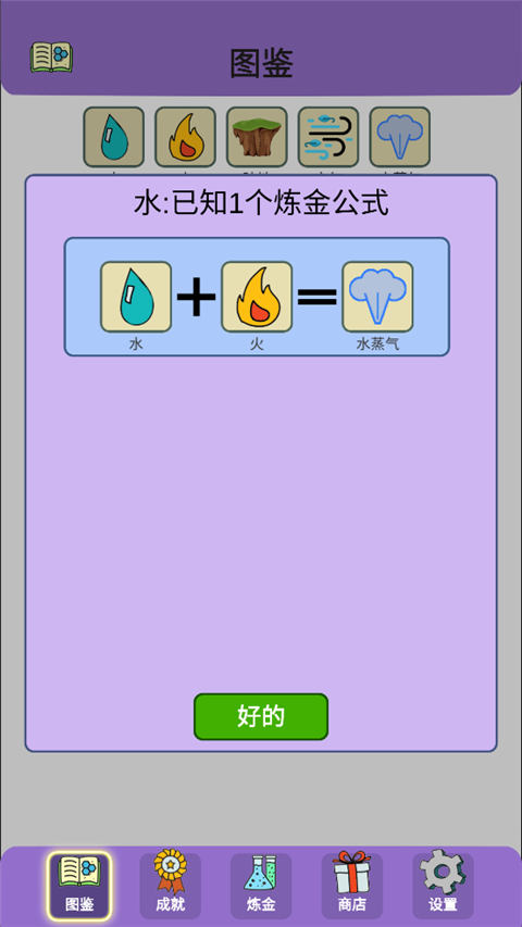 简单的炼金术截图