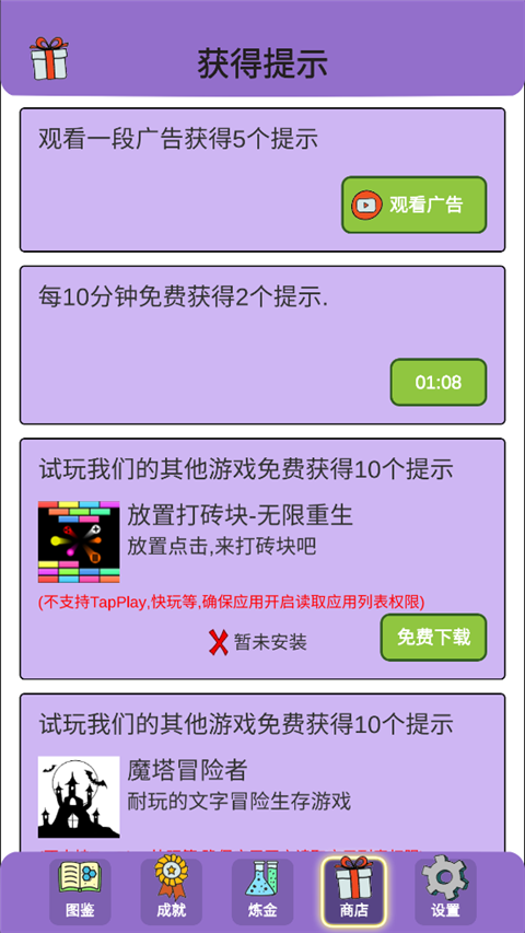简单的炼金术截图