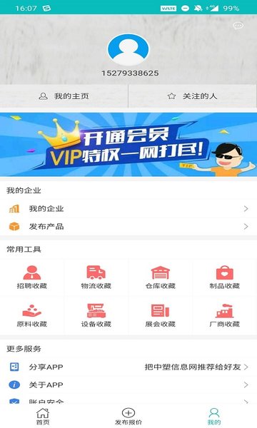 中塑信息网截图